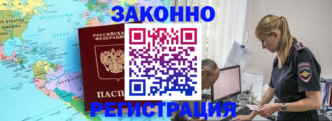 прописка штамп в Междуреченске