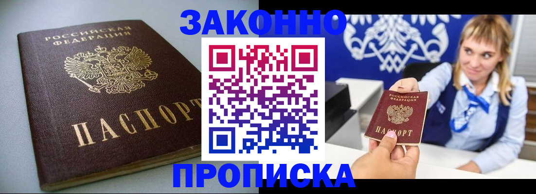 прописка для кредита в Междуреченске