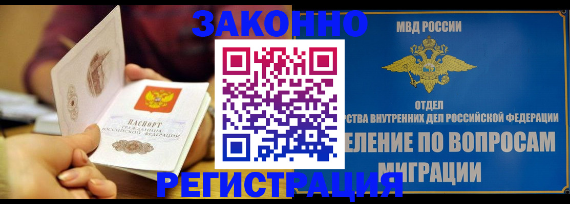 временная регистрация в квартире в Междуреченске