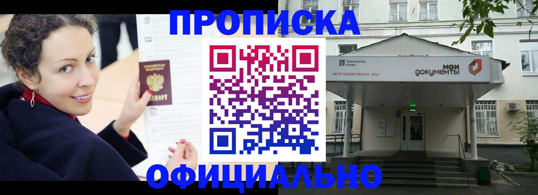 временная регистрация для всех в Междуреченске