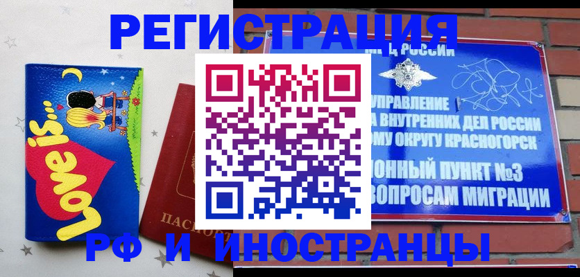 купить прописку в Междуреченске