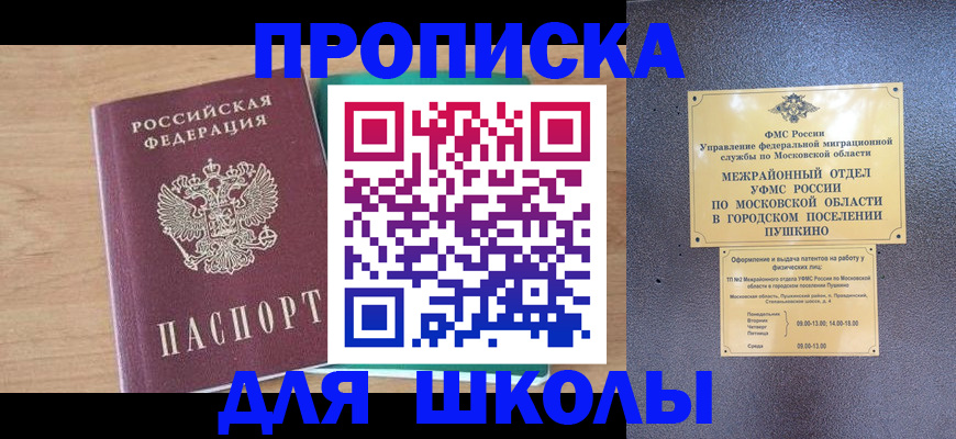 купить прописку в Междуреченске