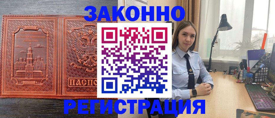 временная регистрация адрес в Междуреченске