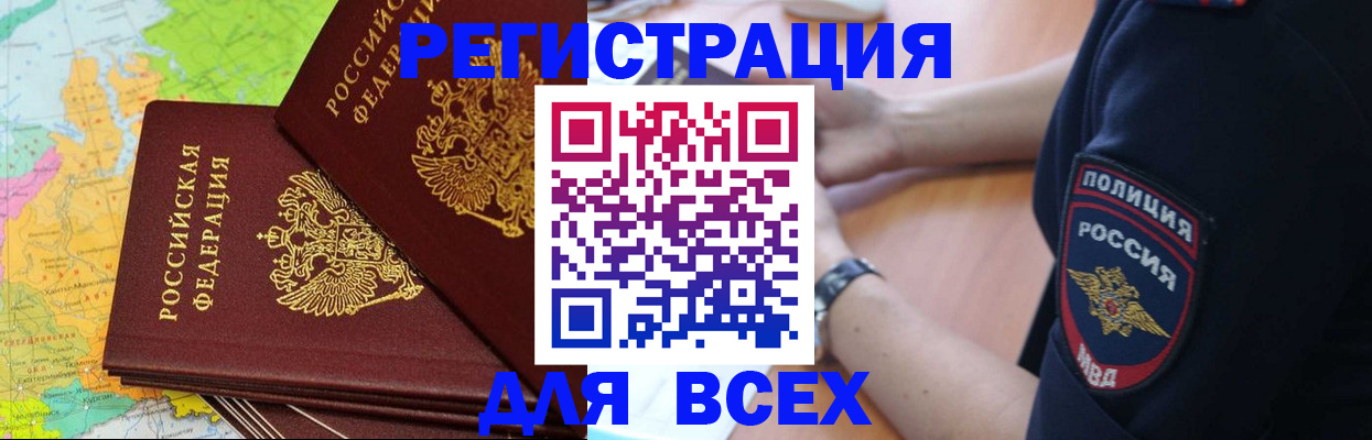 прописка для школы в Междуреченске